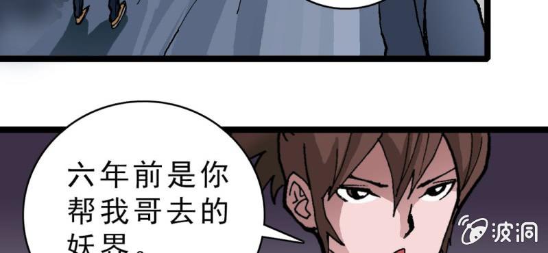 不可思议少年韩漫全集-第十话 李道人无删减无遮挡章节图片 