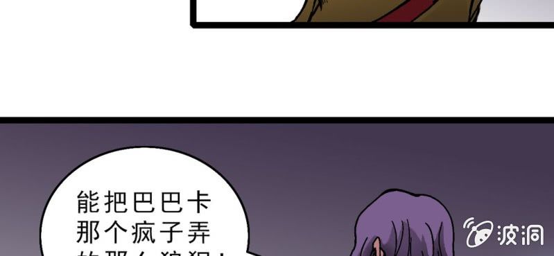 不可思议少年韩漫全集-第十话 李道人无删减无遮挡章节图片 