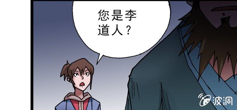 不可思议少年韩漫全集-第十话 李道人无删减无遮挡章节图片 