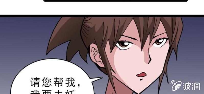 不可思议少年韩漫全集-第十话 李道人无删减无遮挡章节图片 