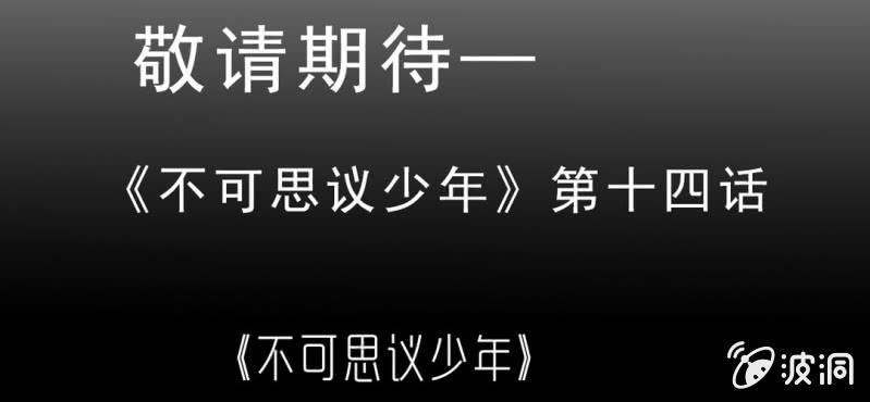 不可思议少年韩漫全集-第十三话 两个原因无删减无遮挡章节图片 