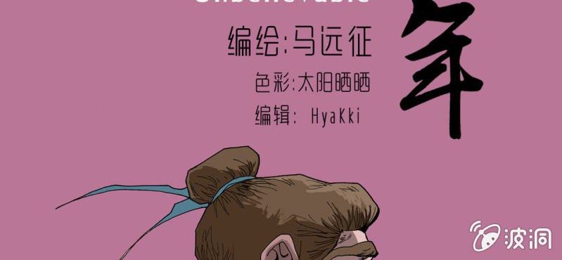 不可思议少年韩漫全集-第十五话 体内怪物无删减无遮挡章节图片 