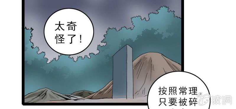 不可思议少年韩漫全集-第十五话 体内怪物无删减无遮挡章节图片 