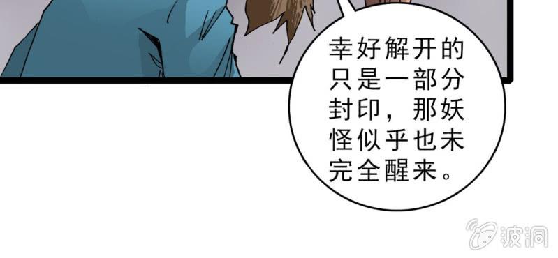 不可思议少年韩漫全集-第十五话 体内怪物无删减无遮挡章节图片 