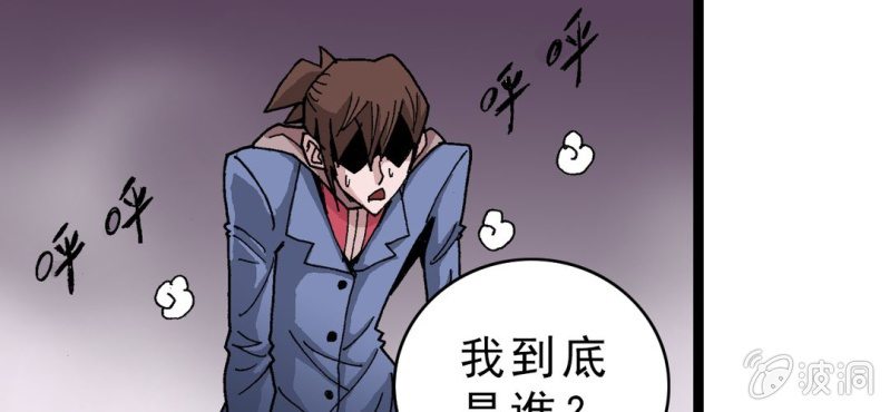 不可思议少年韩漫全集-第十六话 我是谁无删减无遮挡章节图片 