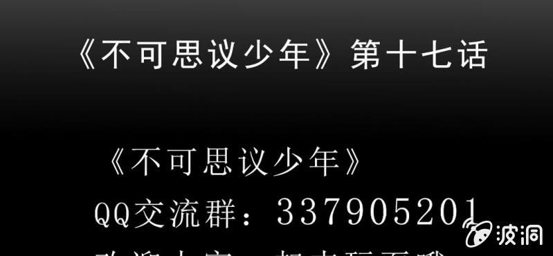 不可思议少年韩漫全集-第十六话 我是谁无删减无遮挡章节图片 