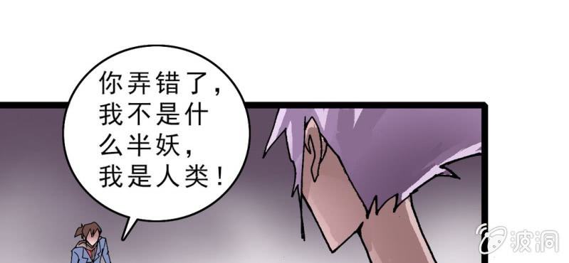不可思议少年韩漫全集-第十六话 我是谁无删减无遮挡章节图片 