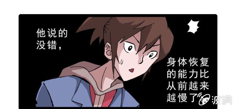 不可思议少年韩漫全集-第十六话 我是谁无删减无遮挡章节图片 