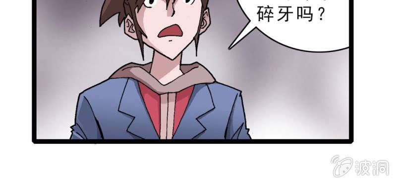 不可思议少年韩漫全集-第十六话 我是谁无删减无遮挡章节图片 
