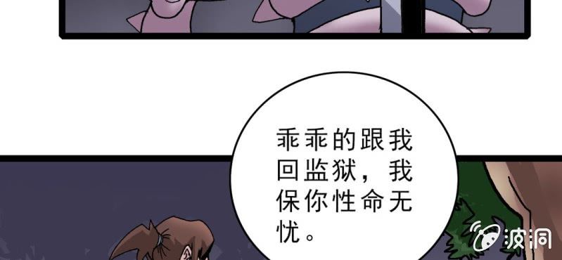 不可思议少年韩漫全集-第十七话 约定无删减无遮挡章节图片 