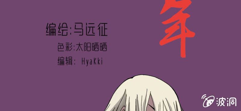 不可思议少年韩漫全集-第十七话 约定无删减无遮挡章节图片 