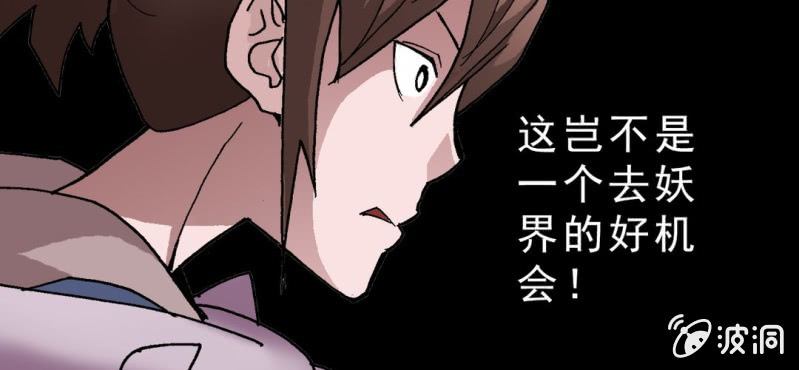 不可思议少年韩漫全集-第十七话 约定无删减无遮挡章节图片 