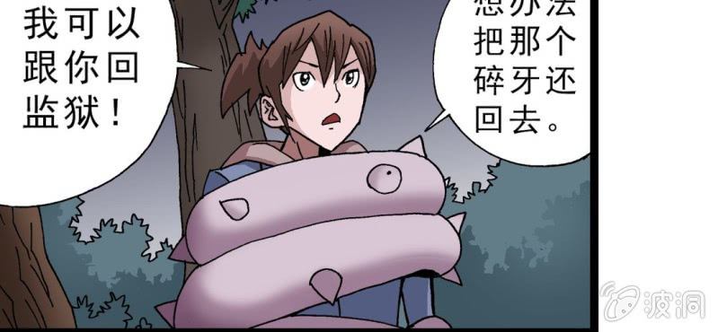 不可思议少年韩漫全集-第十七话 约定无删减无遮挡章节图片 