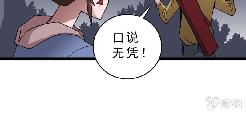不可思议少年韩漫全集-第十七话 约定无删减无遮挡章节图片 