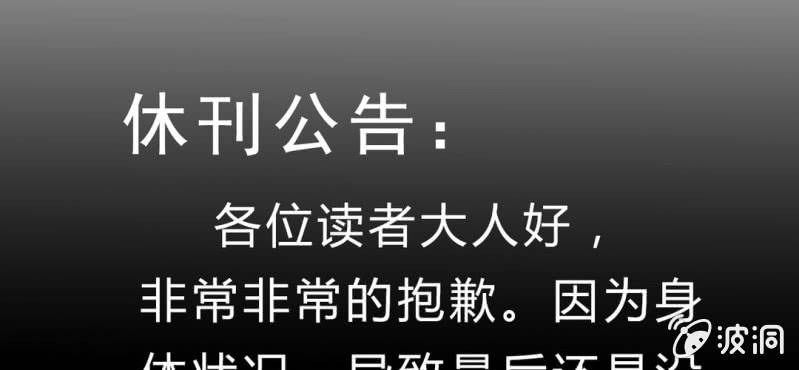 不可思议少年韩漫全集-休刊公告无删减无遮挡章节图片 