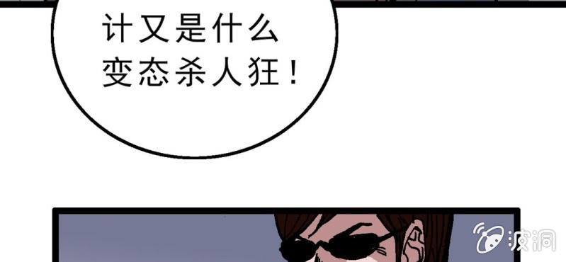 不可思议少年韩漫全集-第二话 大开杀戒无删减无遮挡章节图片 