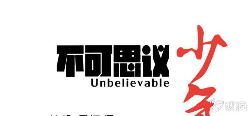 不可思议少年韩漫全集-第十九话 面具人的秘密无删减无遮挡章节图片 