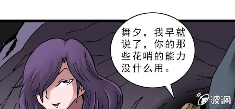不可思议少年韩漫全集-第十九话 面具人的秘密无删减无遮挡章节图片 