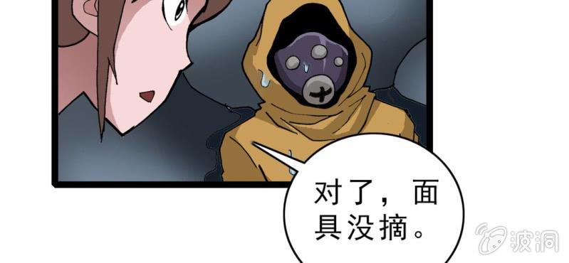 不可思议少年韩漫全集-第十九话 面具人的秘密无删减无遮挡章节图片 