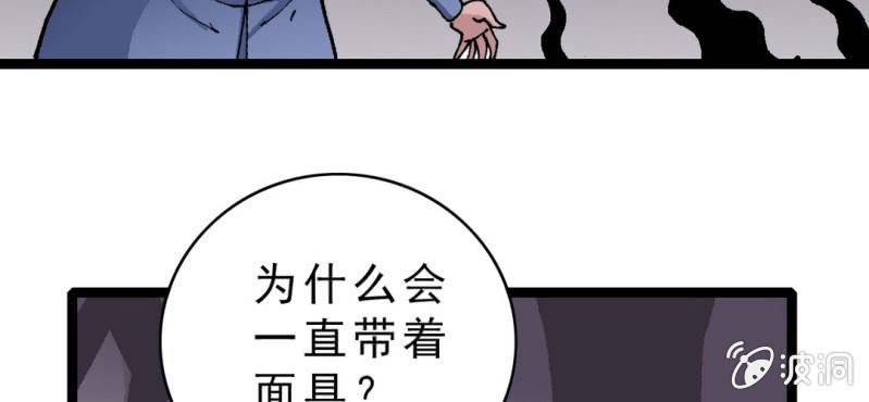 不可思议少年韩漫全集-第十九话 面具人的秘密无删减无遮挡章节图片 
