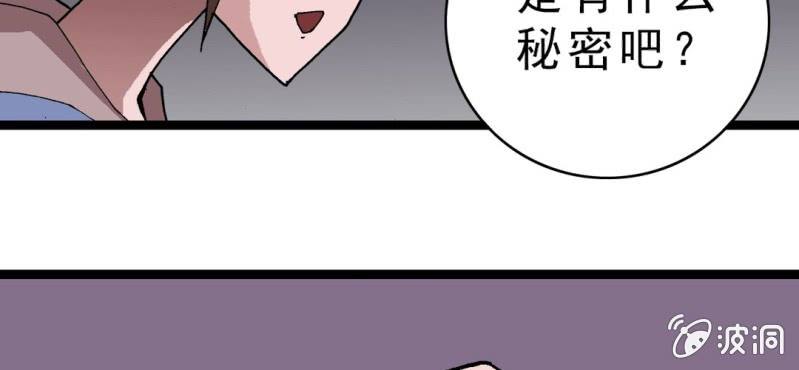 不可思议少年韩漫全集-第十九话 面具人的秘密无删减无遮挡章节图片 