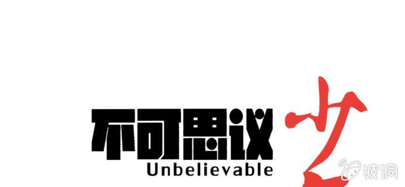 不可思议少年韩漫全集-第二十话  界灵玄武无删减无遮挡章节图片 