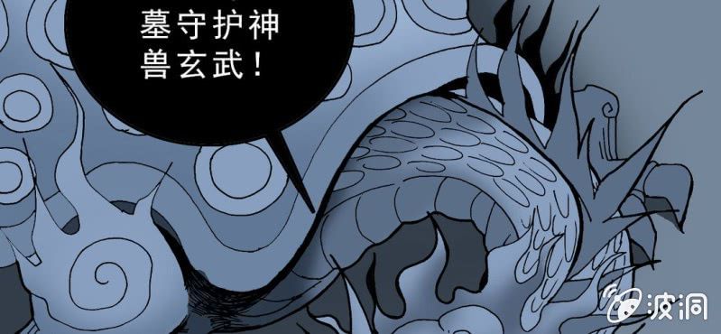 不可思议少年韩漫全集-第二十话  界灵玄武无删减无遮挡章节图片 