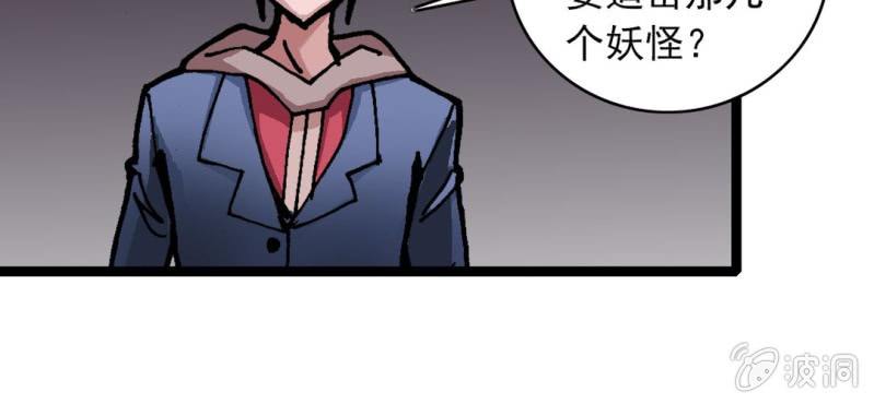 不可思议少年韩漫全集-第二十二话 宁为玉碎无删减无遮挡章节图片 