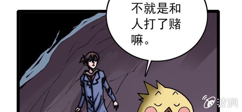 不可思议少年韩漫全集-第二十二话 宁为玉碎无删减无遮挡章节图片 