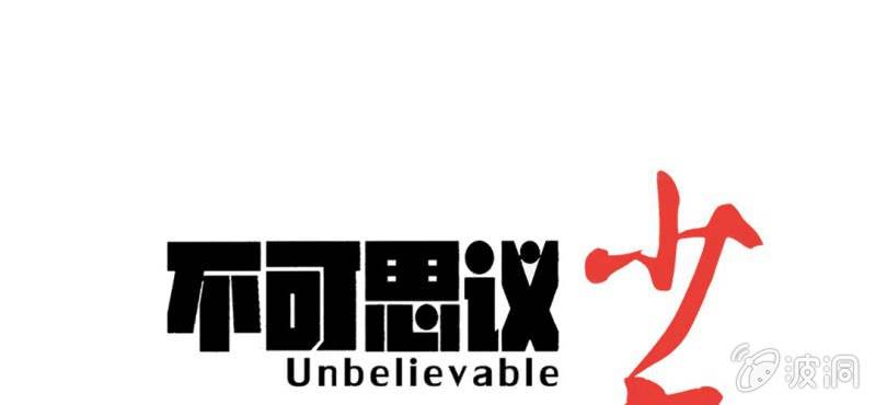 不可思议少年韩漫全集-第二十四话 蜘蛛与蛤蟆无删减无遮挡章节图片 