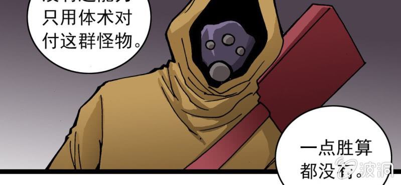 不可思议少年韩漫全集-第二十四话 蜘蛛与蛤蟆无删减无遮挡章节图片 