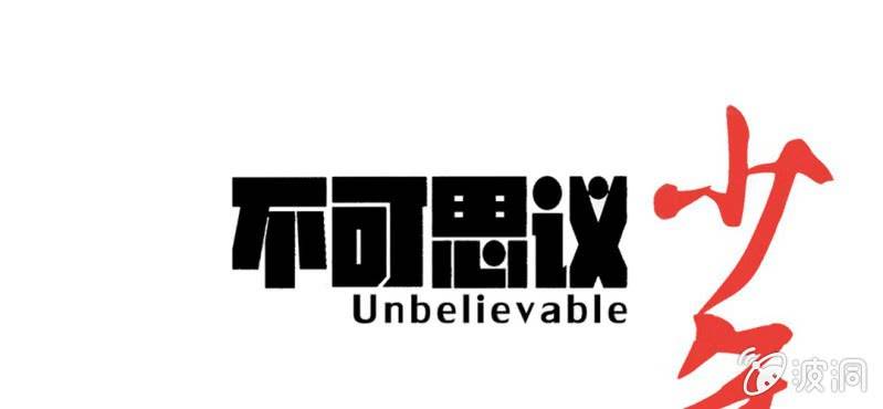 不可思议少年韩漫全集-第二十七话 魔鬼的盒子无删减无遮挡章节图片 