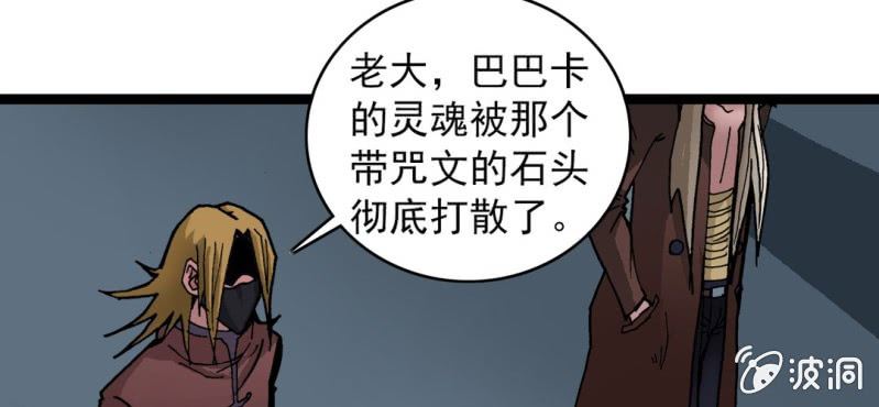 不可思议少年韩漫全集-第二十七话 魔鬼的盒子无删减无遮挡章节图片 