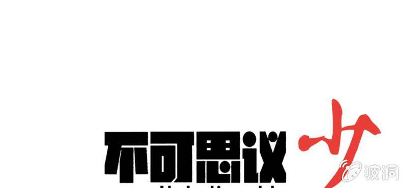 不可思议少年韩漫全集-第二十八话 千叶无删减无遮挡章节图片 