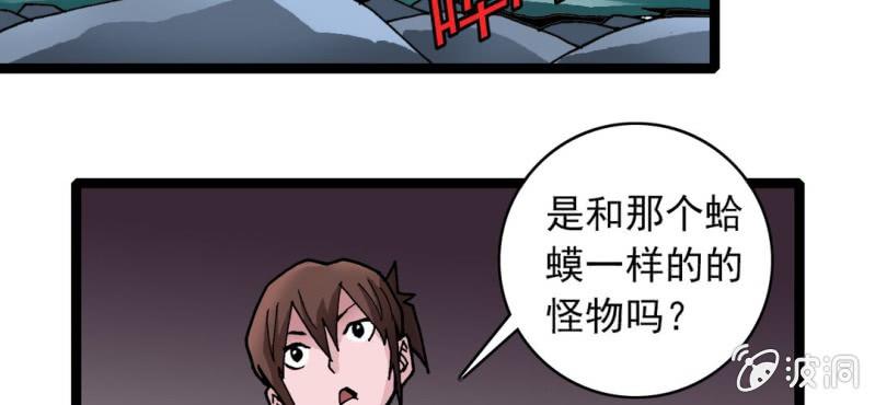 不可思议少年韩漫全集-第二十八话 千叶无删减无遮挡章节图片 