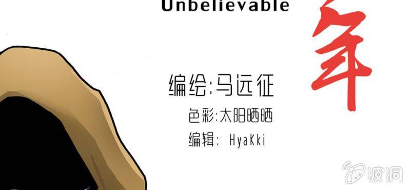 不可思议少年韩漫全集-第二十八话 千叶无删减无遮挡章节图片 