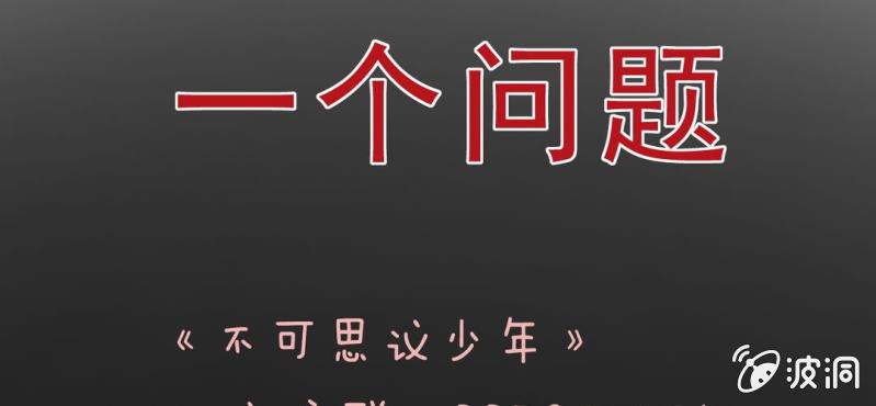 不可思议少年韩漫全集-第三话 陷阱无删减无遮挡章节图片 