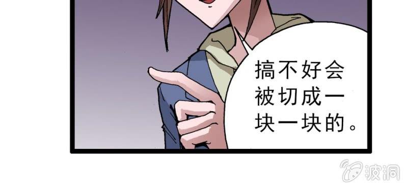不可思议少年韩漫全集-第三话 陷阱无删减无遮挡章节图片 