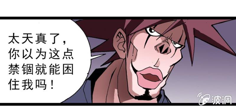 不可思议少年韩漫全集-第三话 陷阱无删减无遮挡章节图片 