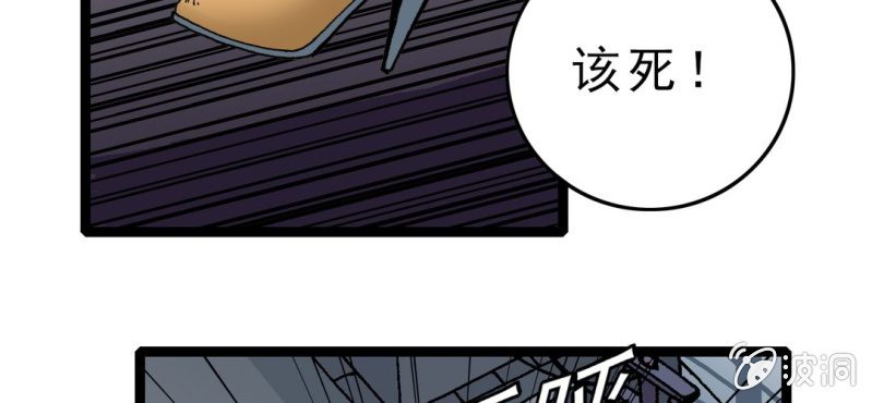不可思议少年韩漫全集-第三话 陷阱无删减无遮挡章节图片 