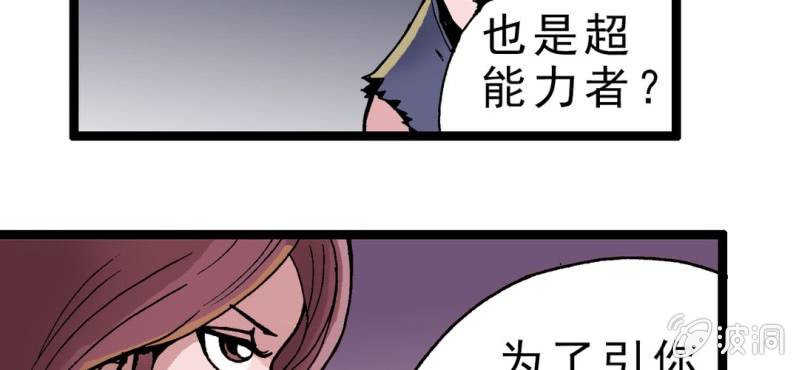 不可思议少年韩漫全集-第三话 陷阱无删减无遮挡章节图片 