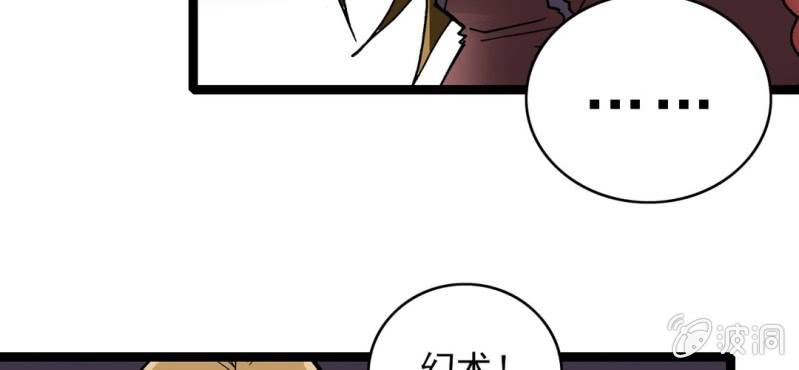 不可思议少年韩漫全集-第三十话 神像无删减无遮挡章节图片 