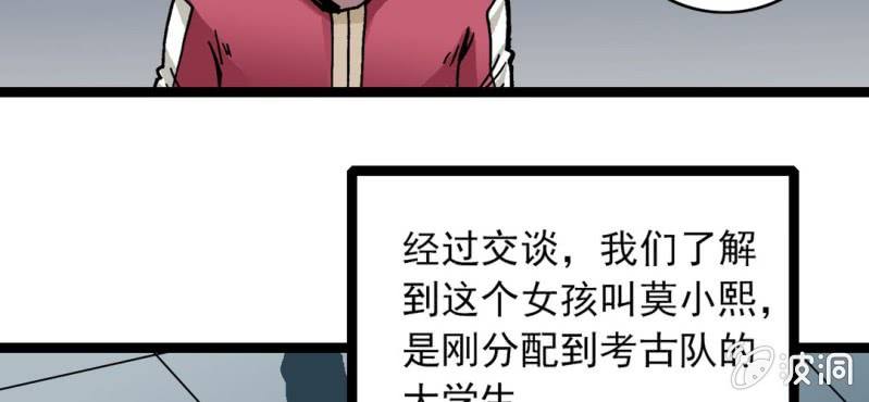 不可思议少年韩漫全集-第三十一话 莫小熙无删减无遮挡章节图片 