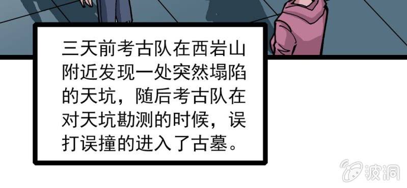 不可思议少年韩漫全集-第三十一话 莫小熙无删减无遮挡章节图片 