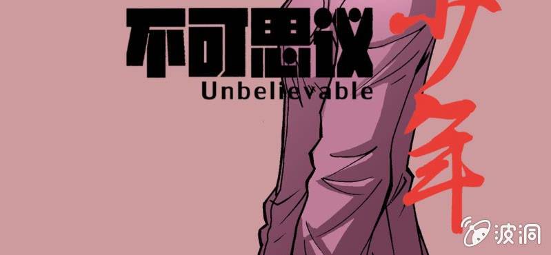 不可思议少年韩漫全集-第三十一话 莫小熙无删减无遮挡章节图片 