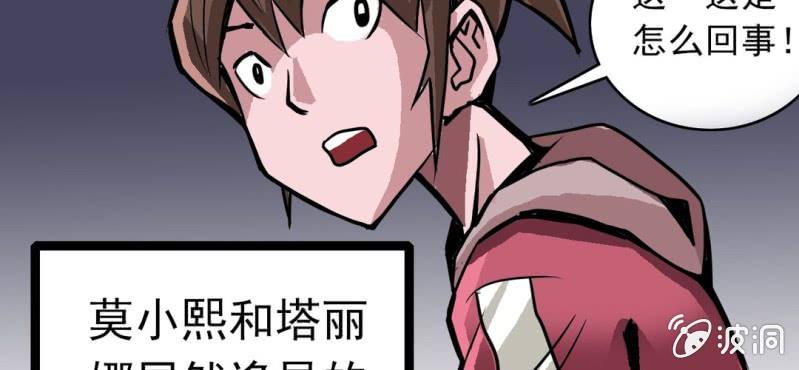 不可思议少年韩漫全集-第三十一话 莫小熙无删减无遮挡章节图片 