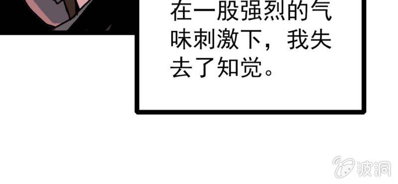 不可思议少年韩漫全集-第三十二话 小心猴子无删减无遮挡章节图片 