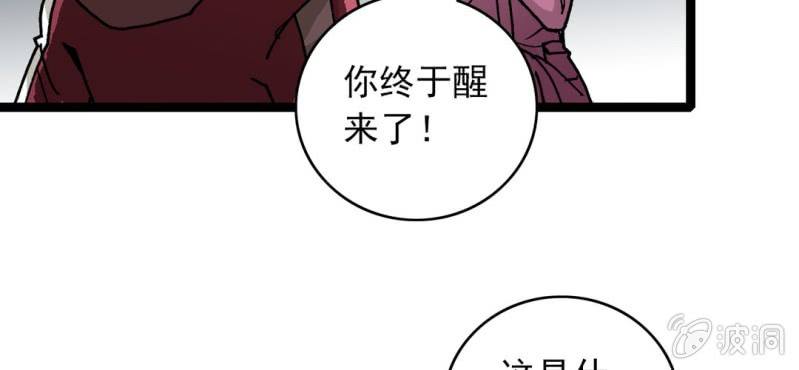 不可思议少年韩漫全集-第三十二话 小心猴子无删减无遮挡章节图片 
