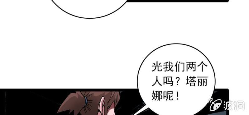 不可思议少年韩漫全集-第三十二话 小心猴子无删减无遮挡章节图片 
