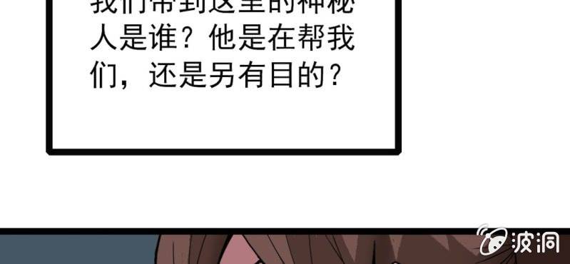 不可思议少年韩漫全集-第三十二话 小心猴子无删减无遮挡章节图片 